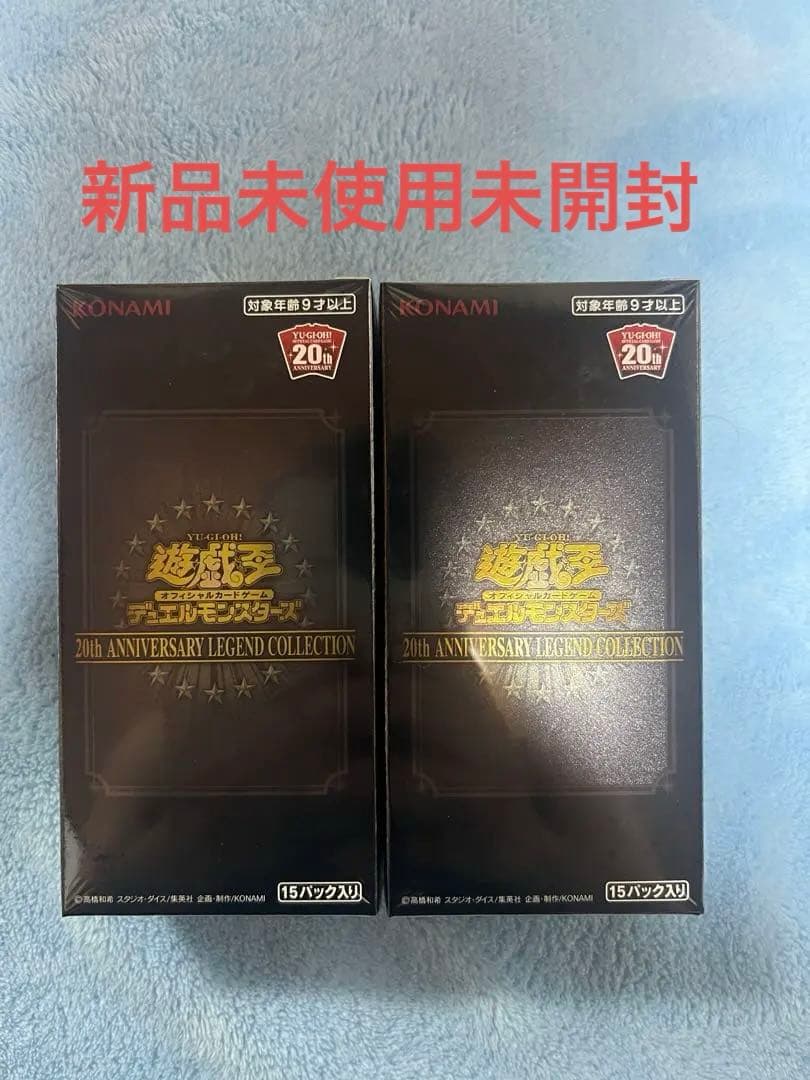デュエルモンスターズ　 LEGEND COLLECTION 2 box