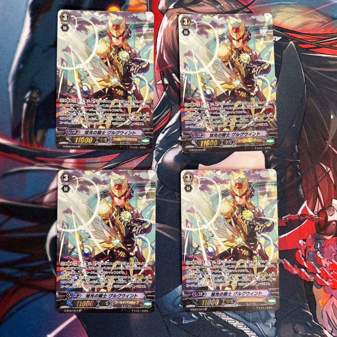 グルグウィント　SP 4枚