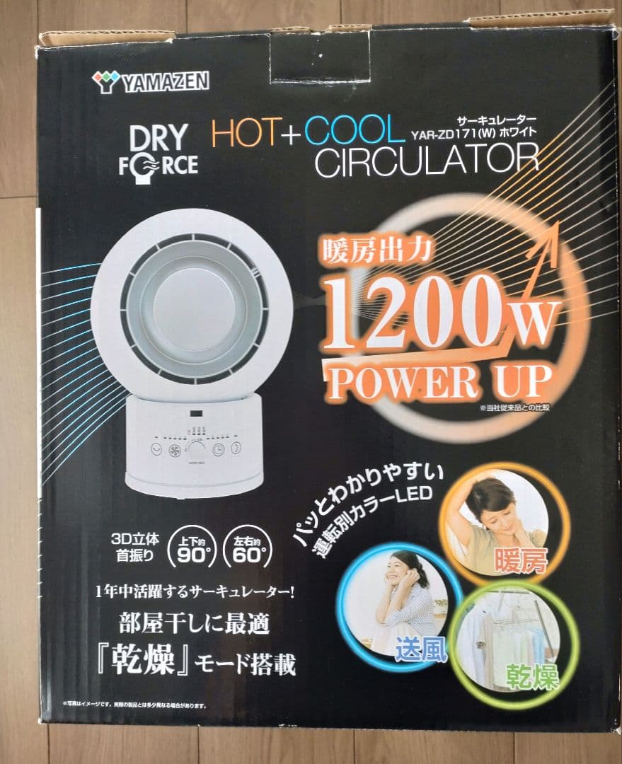 YAMAZENヤマゼンホット＆クールサーキュレーターYAR-ZD171