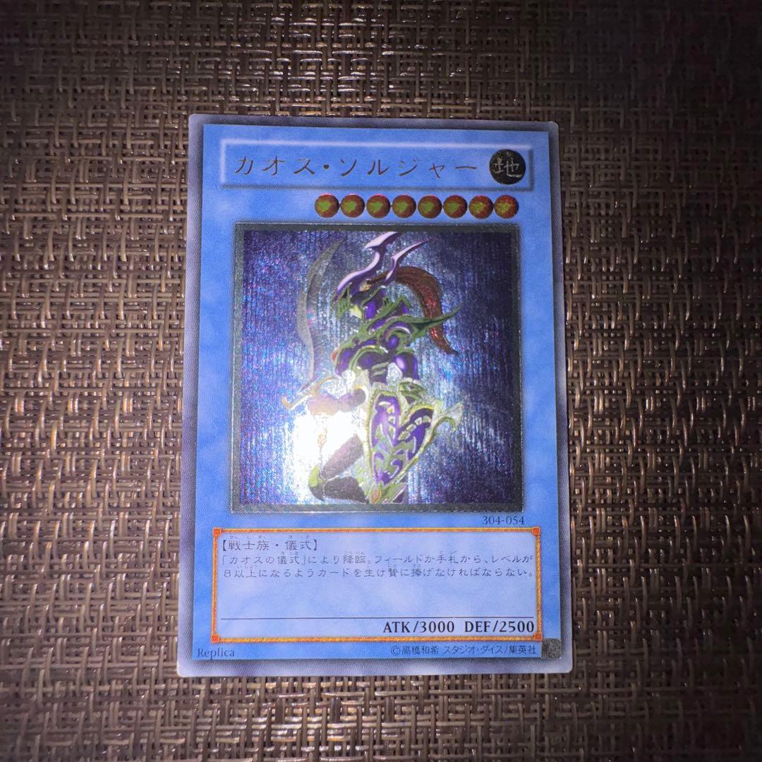 遊戯王　カオスソルジャー レリーフ