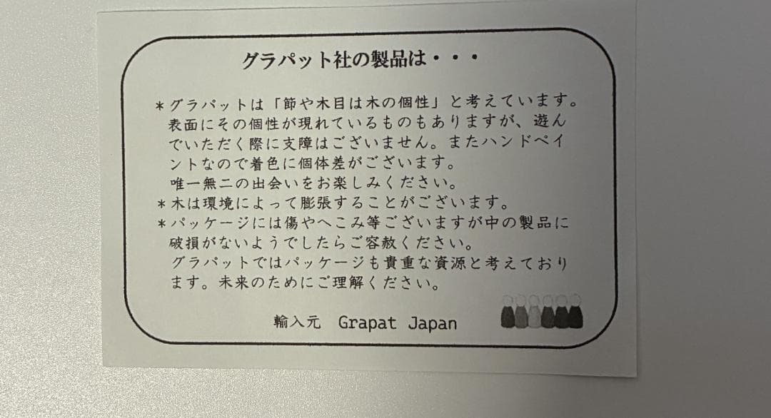 GRAPAT　グラパット まんだら 箱なし