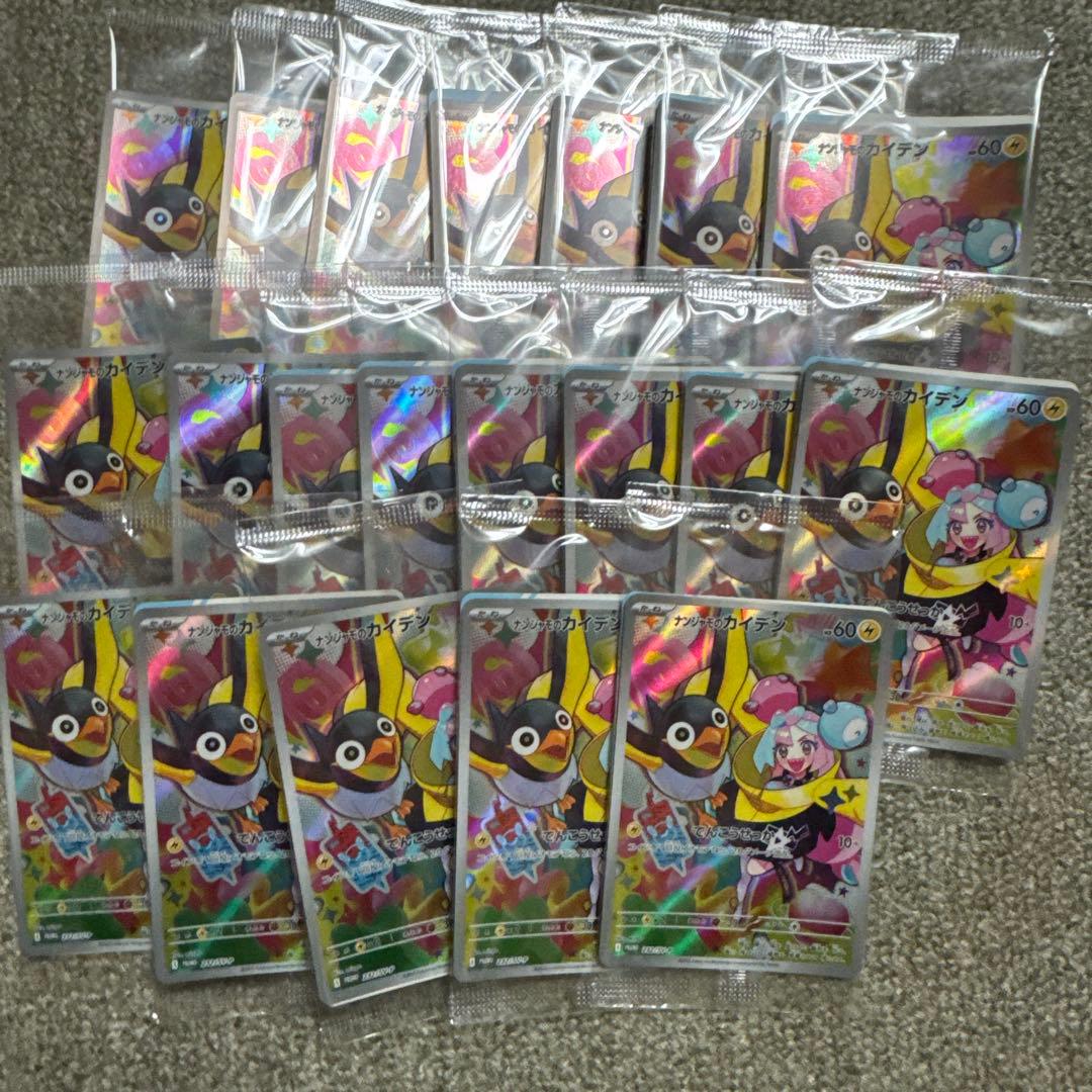 ポケモンカード ナンジャモのカイデン　未開封　20p