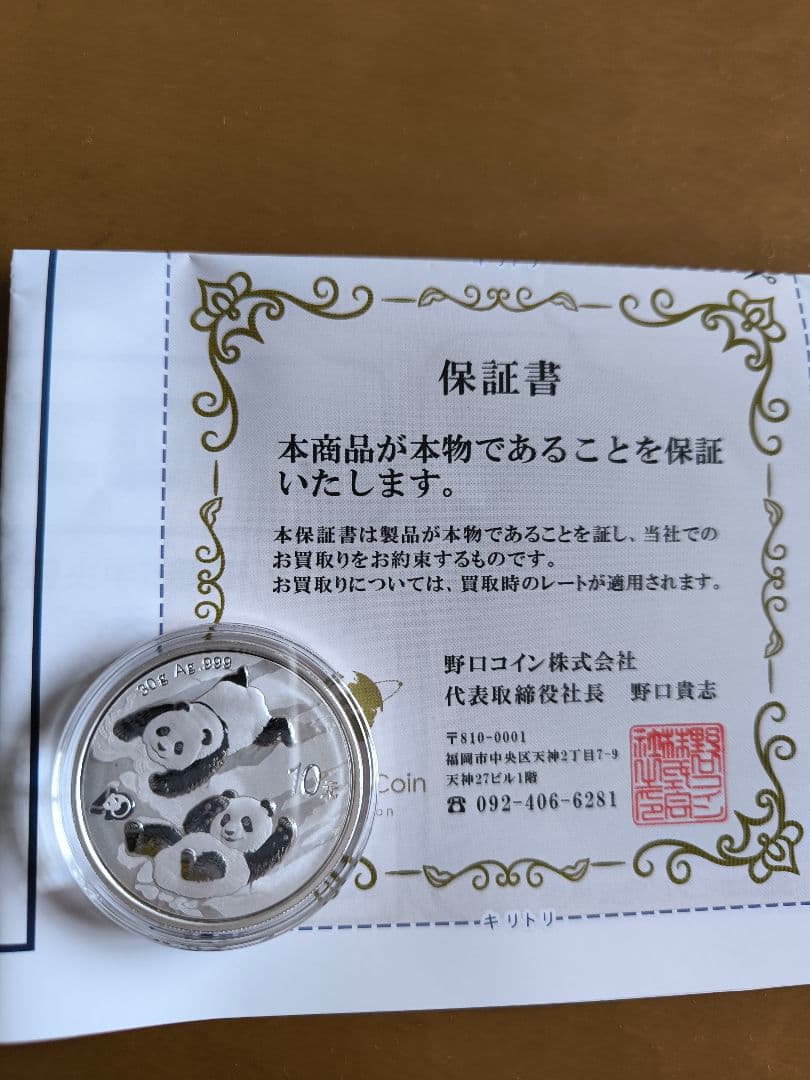 パンダ銀貨　1オンス　2022年