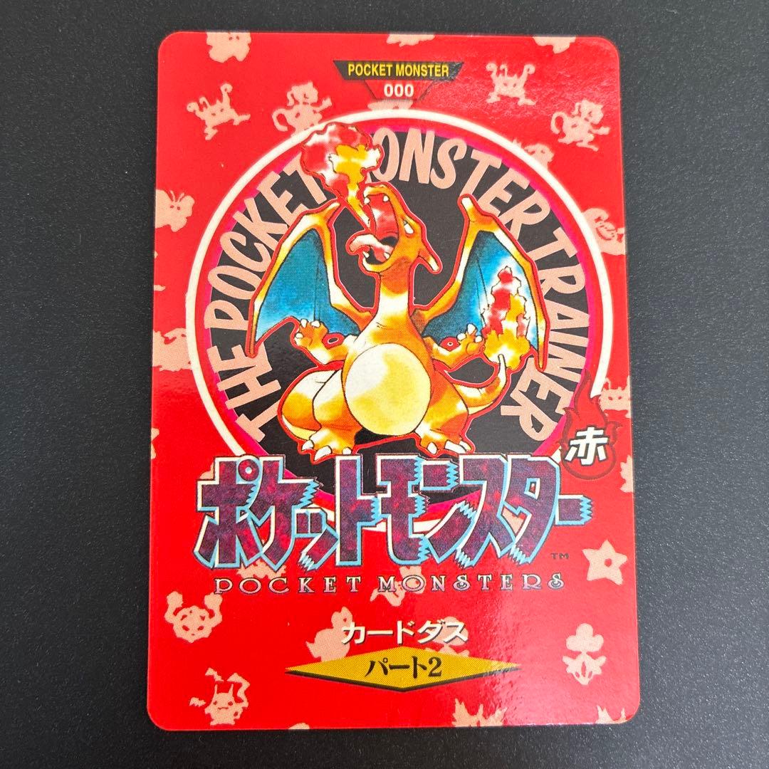 ポケットモンスター カードダス パート2 リザードン