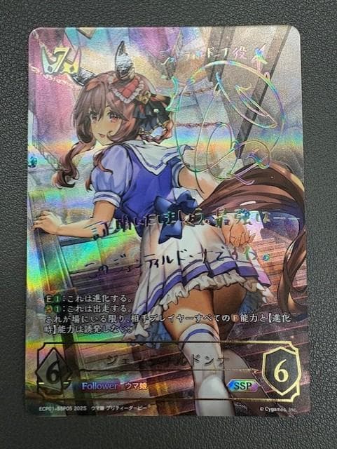 ジェンティルドンナ　SSP