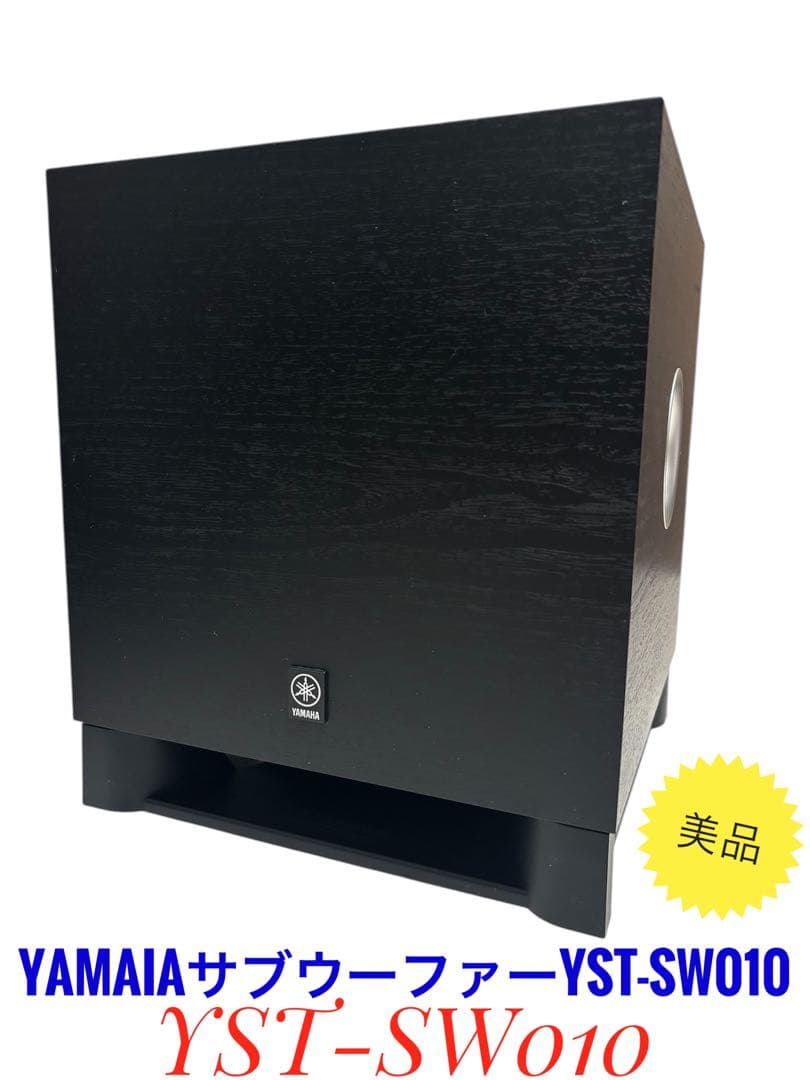最終値下げ！ヤマハ YST-SW010 B ブラック サブウーファー ウーハー