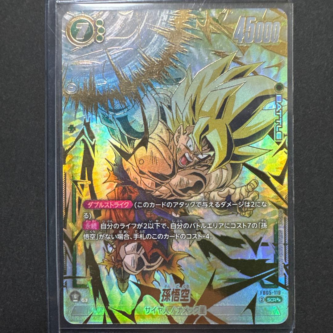 DBFW/ 孫悟空SCR★★スーパーパラレル/FB05-119/