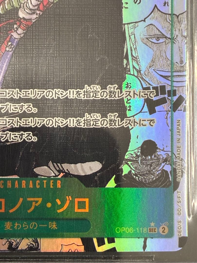 BGS10 ロロノア・ゾロ　コミパラ