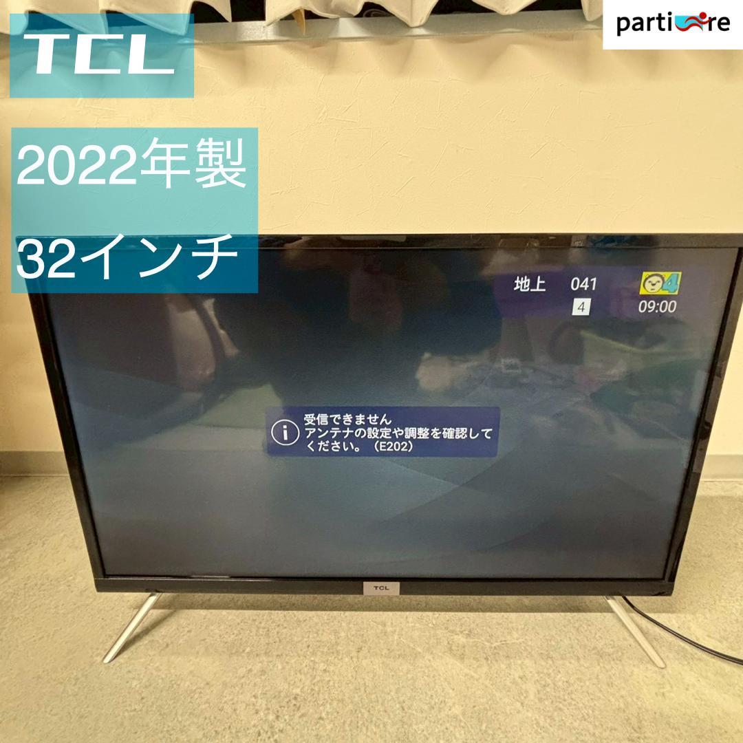 【全国発送】TCL 液晶テレビ 2022年製 ⚠️リモコンなし