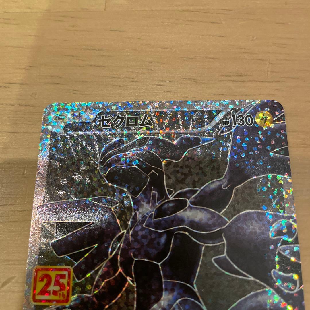 ポケモンカード ゼクロム　プロモ