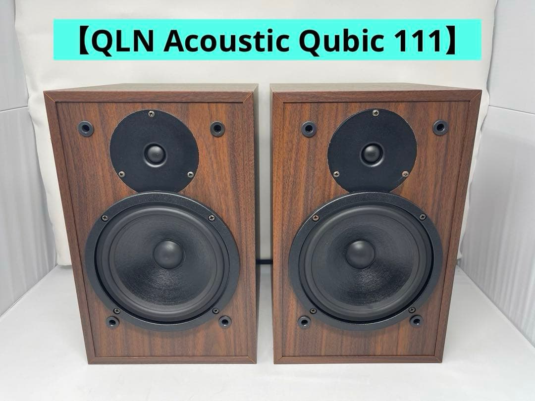 QLN Acoustic Qubic 111 スピーカー【美品・スウェーデン製】