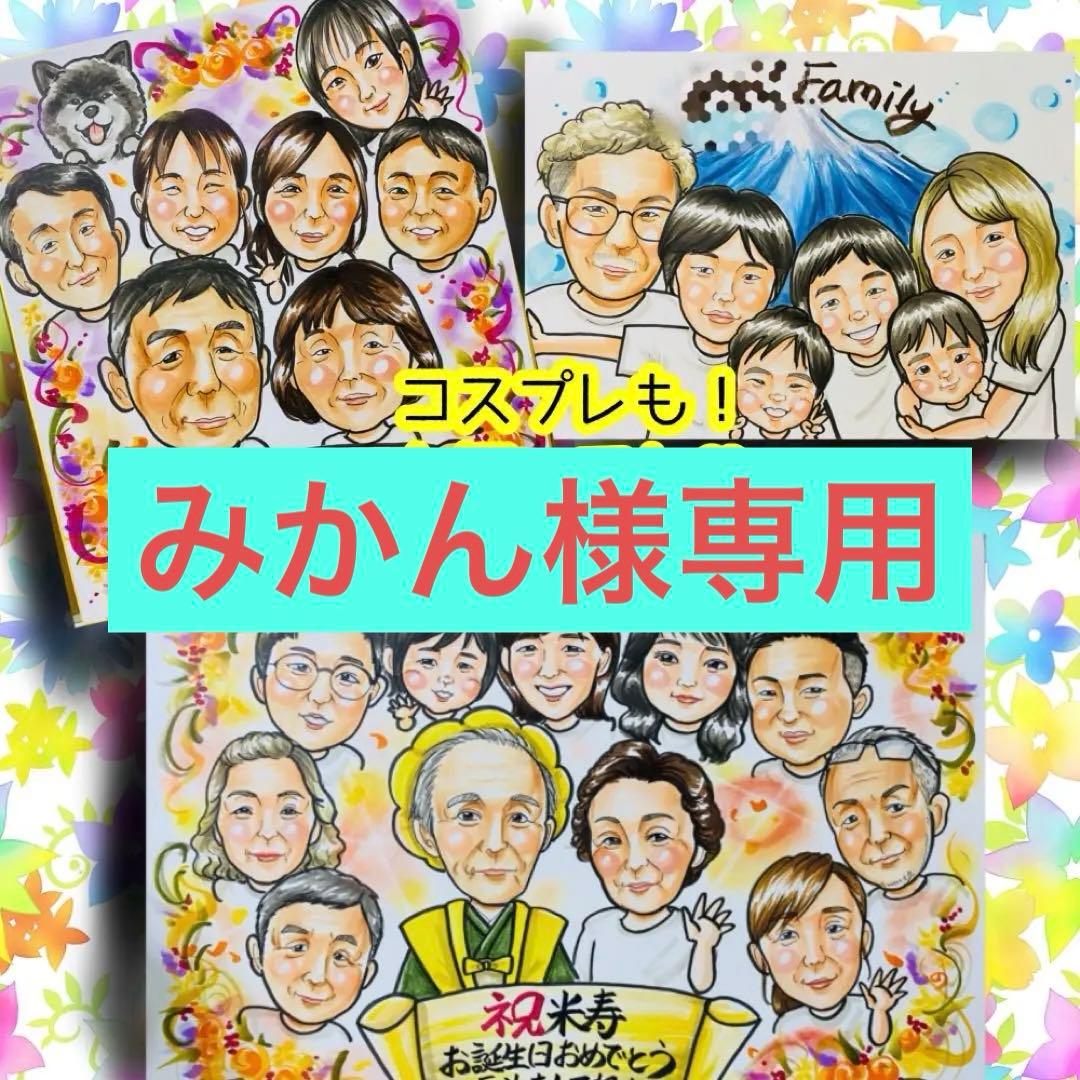 似顔絵オーダー　似顔絵　B 4 ９名様