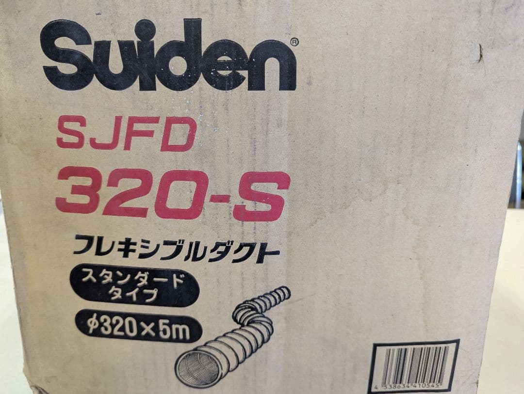 Suiden 送風機用ダクトホース 320mm×5m SJFD320-S③