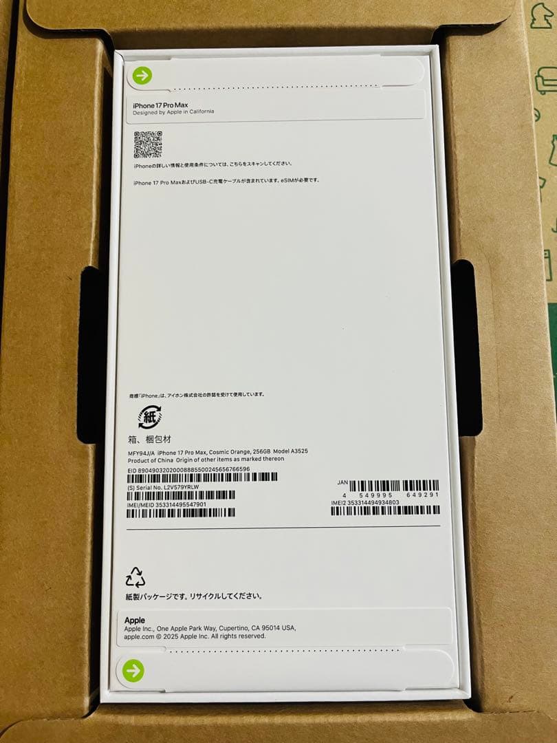 iPhone17ProMax 256GB コズミックオレンジ SIMフリー