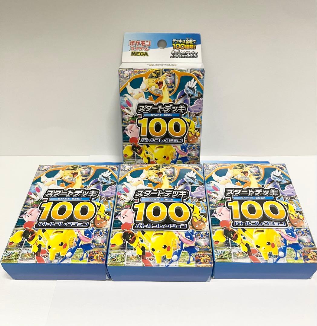 ポケモンカードMEGA　スタートデッキ100 4つセット