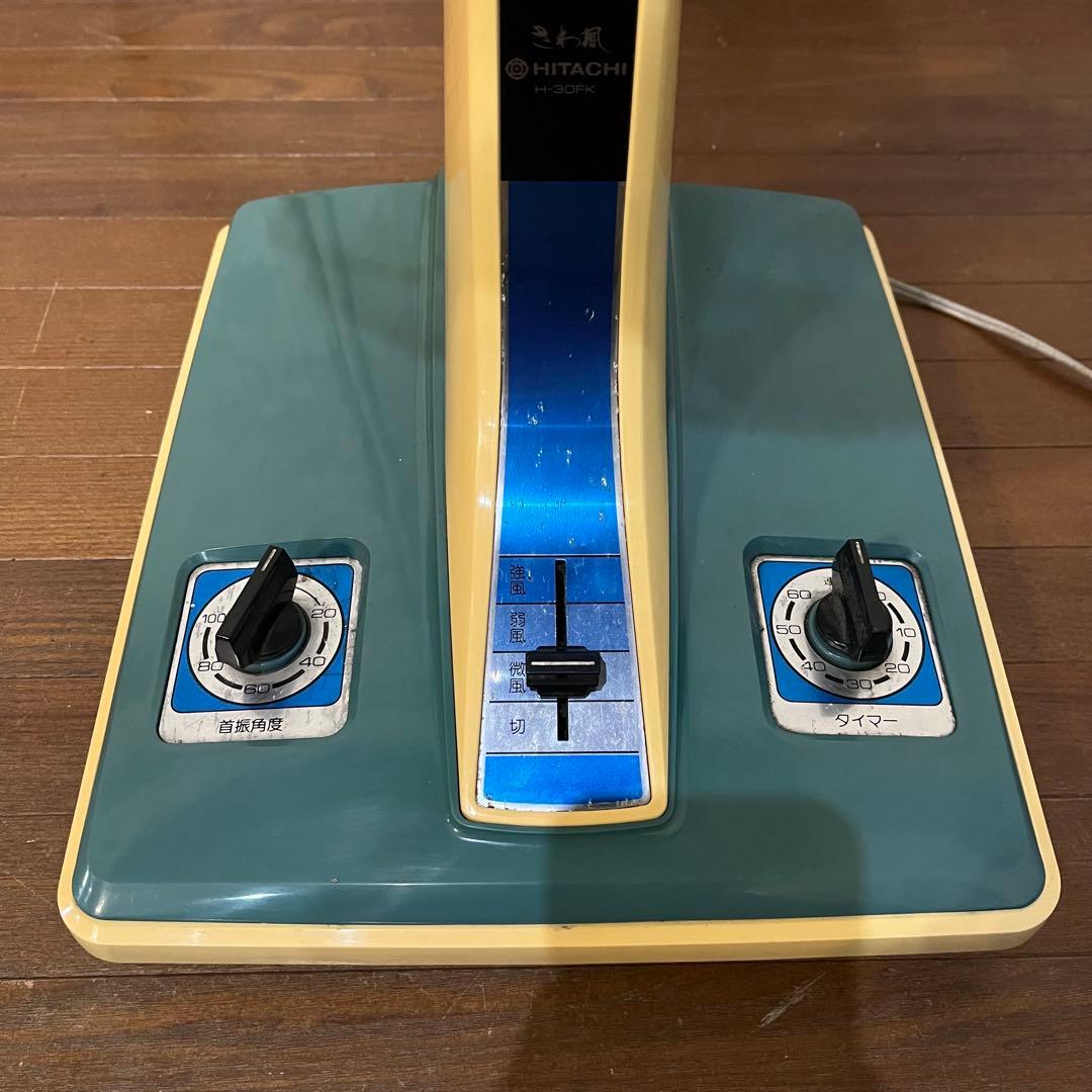 【アンティーク】昭和レトロ HITACHI さわ風 H-30FK 日立 当時物
