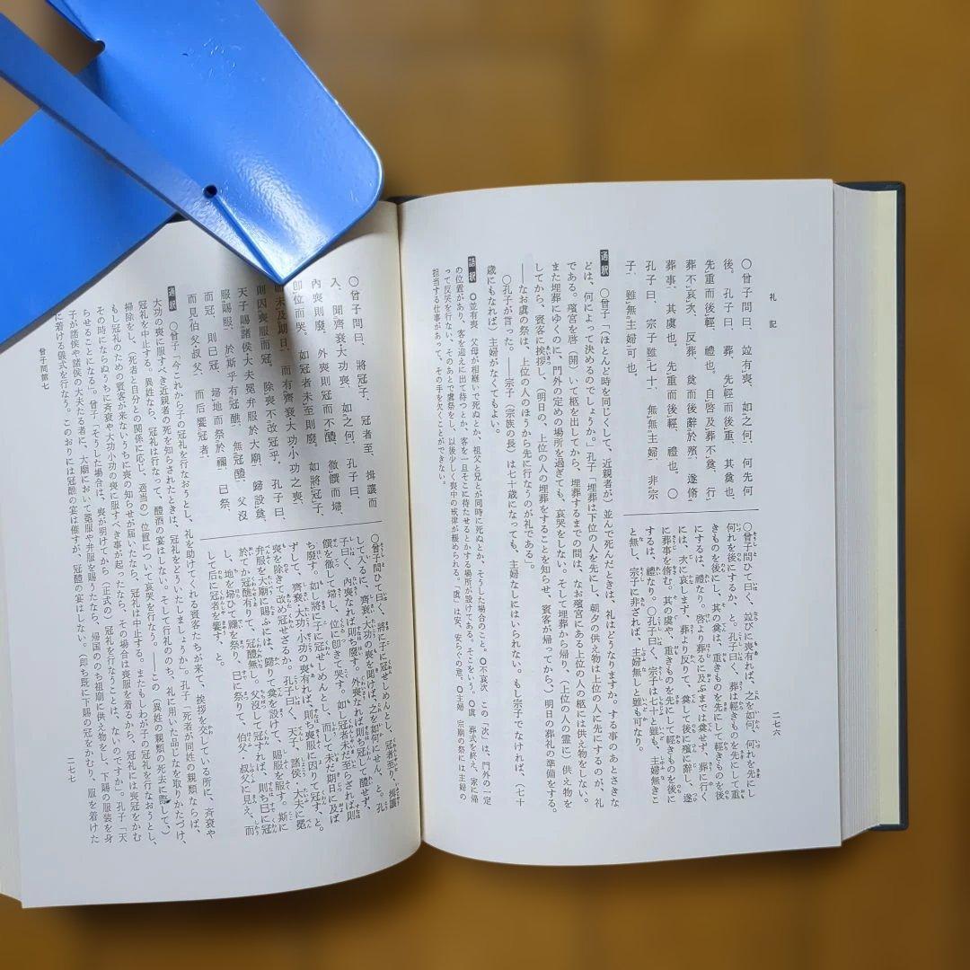 礼記 上 中 下 新釈漢文大系