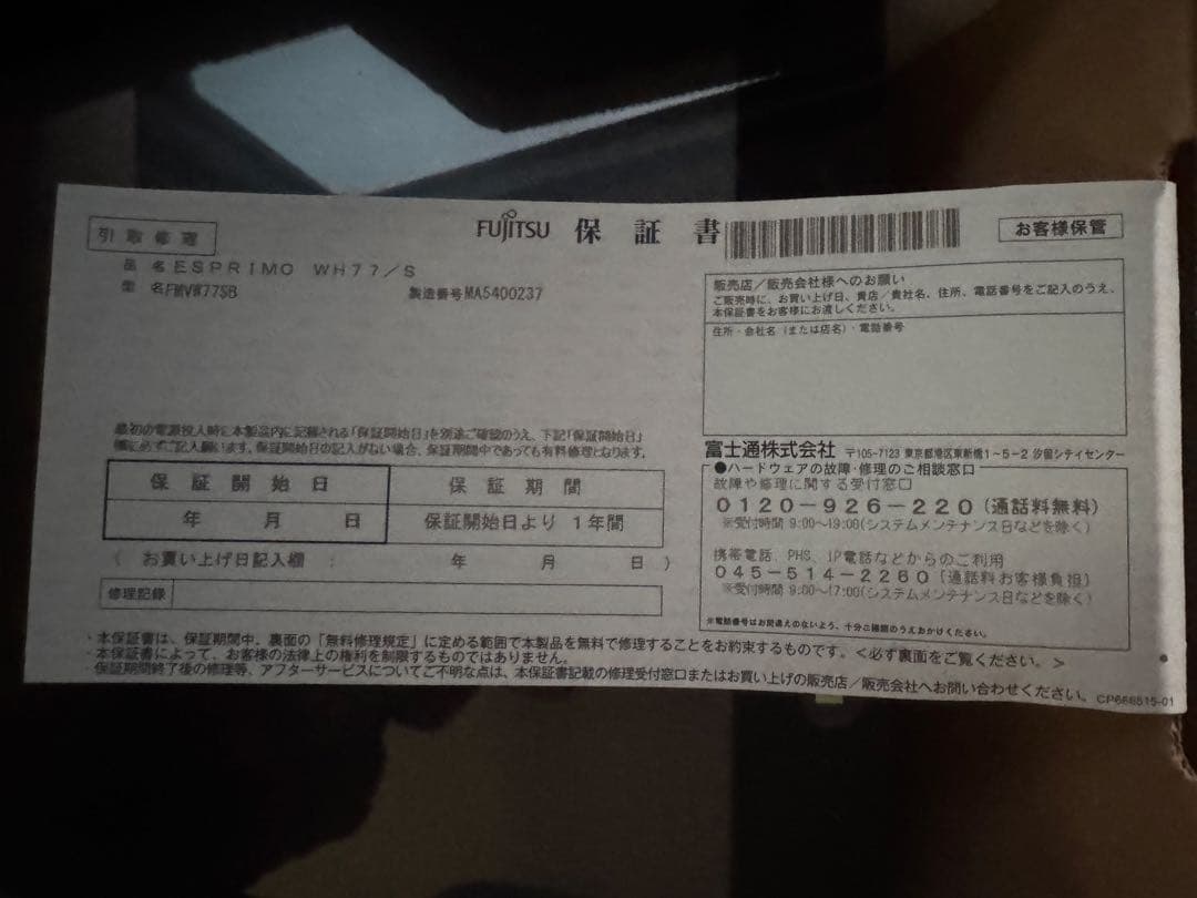 その他 ESPRIMO WH77/S