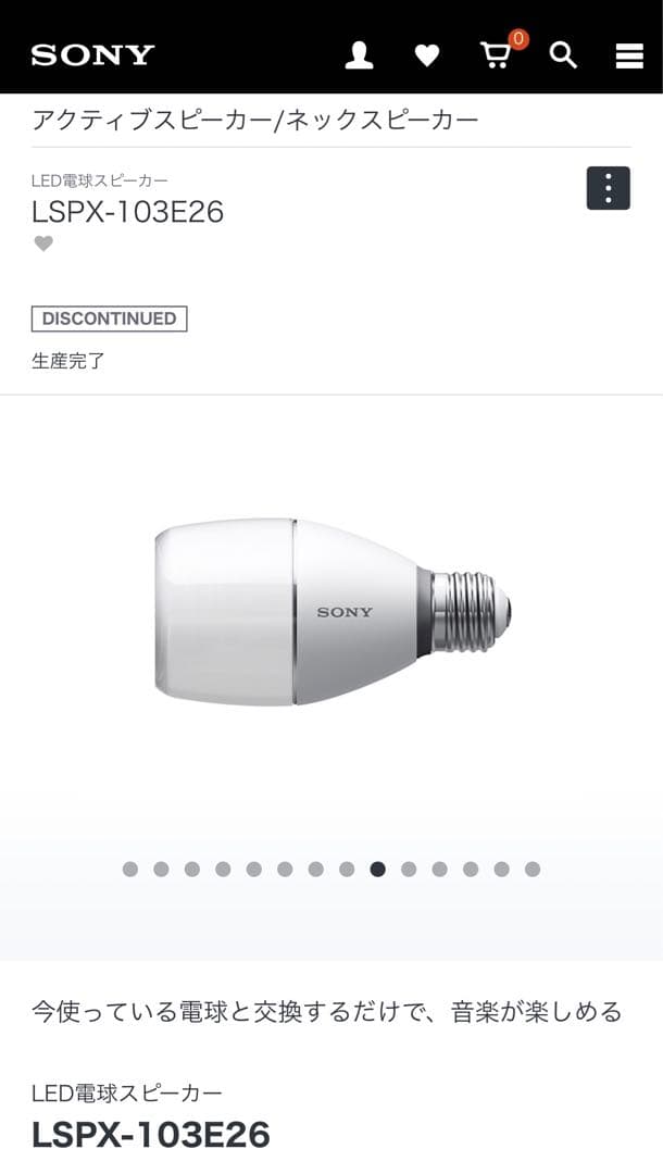 【中古・自宅使用品】ソニーLED電球スピーカー LSPX-103E26