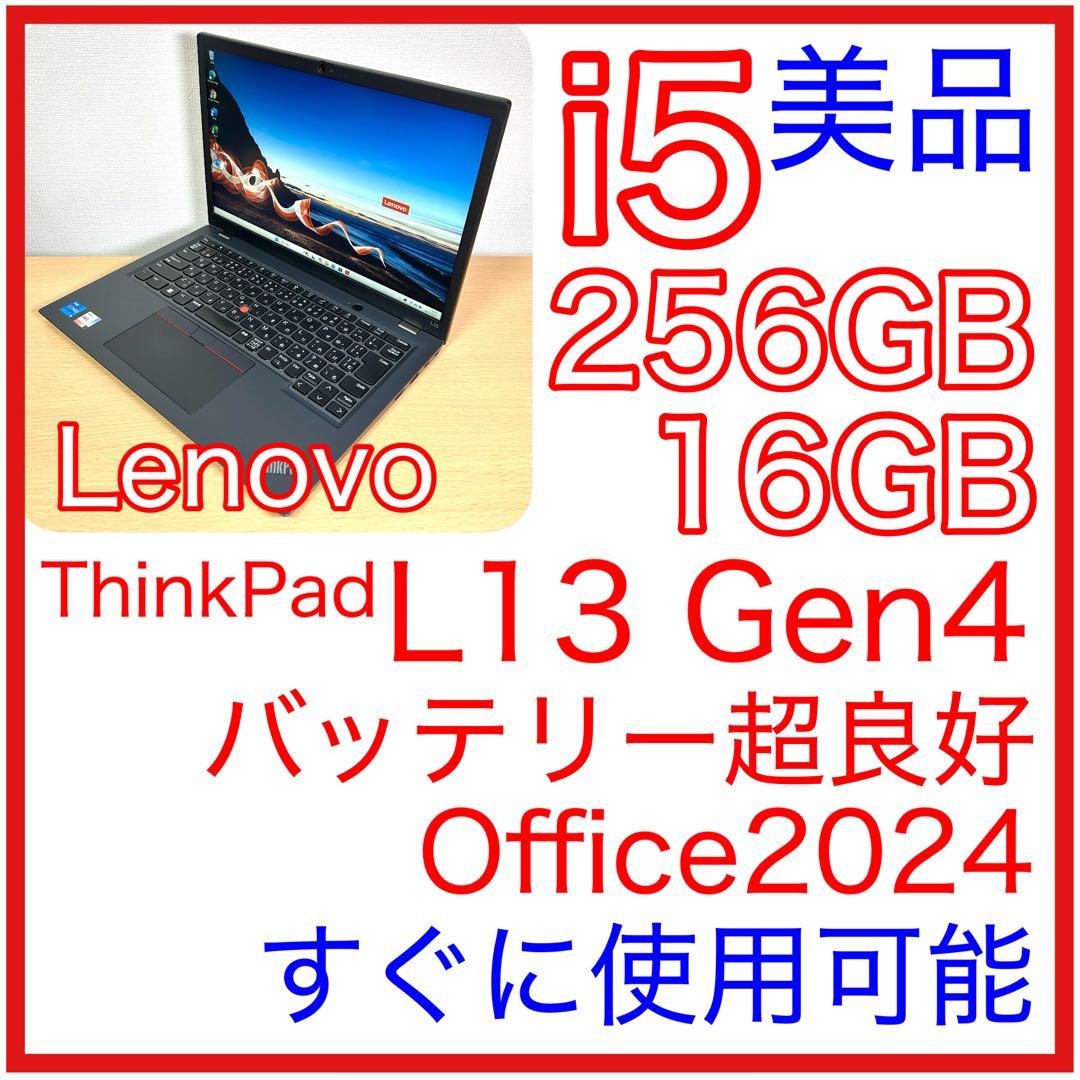 美品 Lenovo ThinkPad L13 Gen4 i5 16GB オフィス