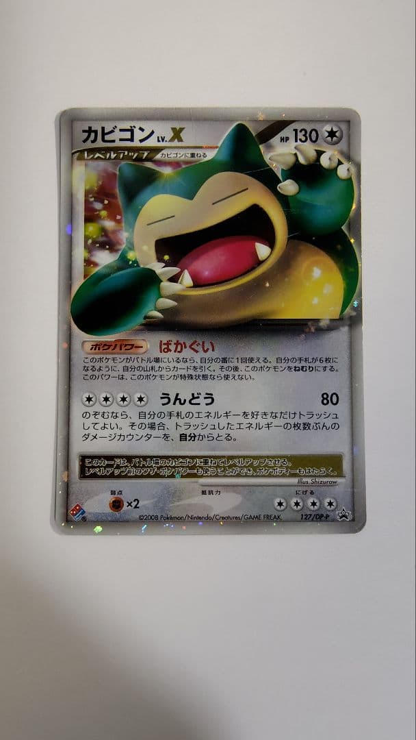 カビゴン PROMO DPプロモーションカード 127/DP-P