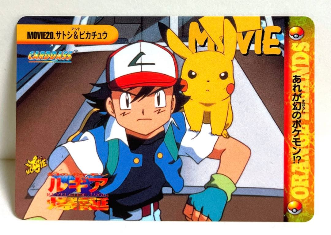 アニメ　ポケモン　カードダス　MOVIE 20 サトシ　ピカチュウ　ルギア爆誕
