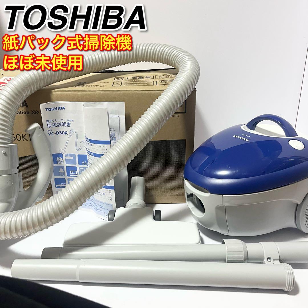TOSHIBA VC-D50K 軽量 紙パック式掃除機 東芝 ほぼ未使用品