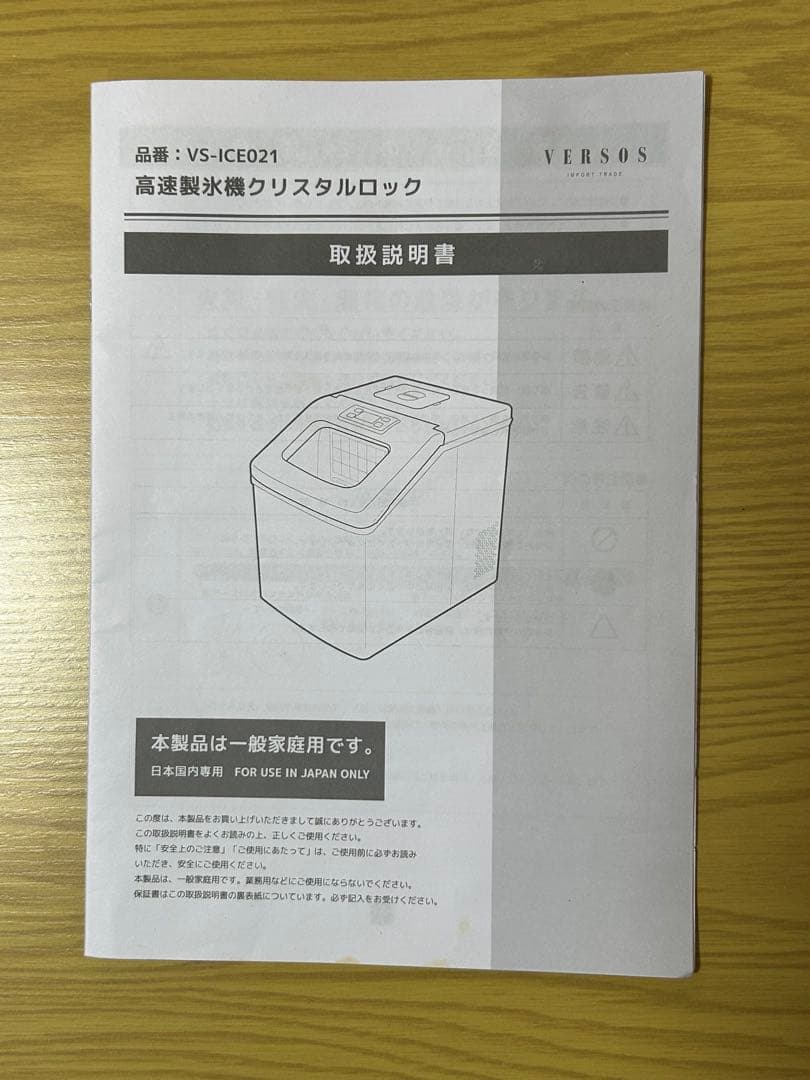 高速製氷機 クリスタルロック