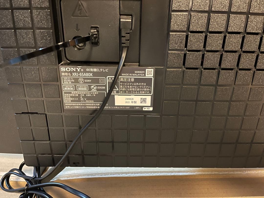 【美品】SONY BRAVIA XRJ-65A80K 65V型　2022年製