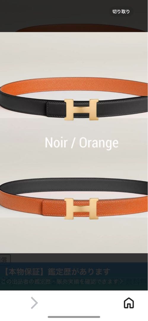 トヨ様　Hロゴバックル ベルト ノワール/オレンジ