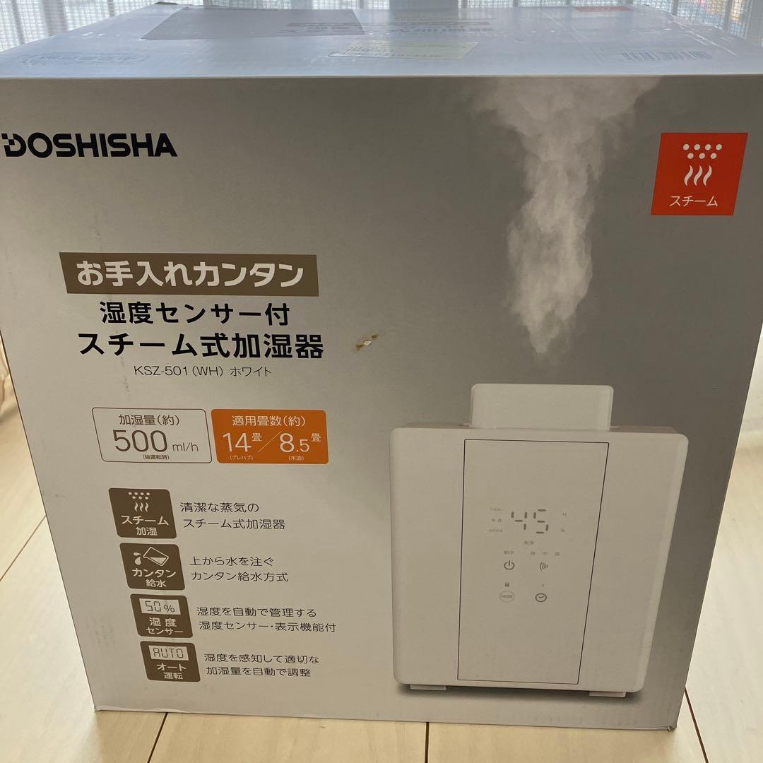お手入れ簡単 湿度センサー付 スチーム式加湿器 KSZ-501
