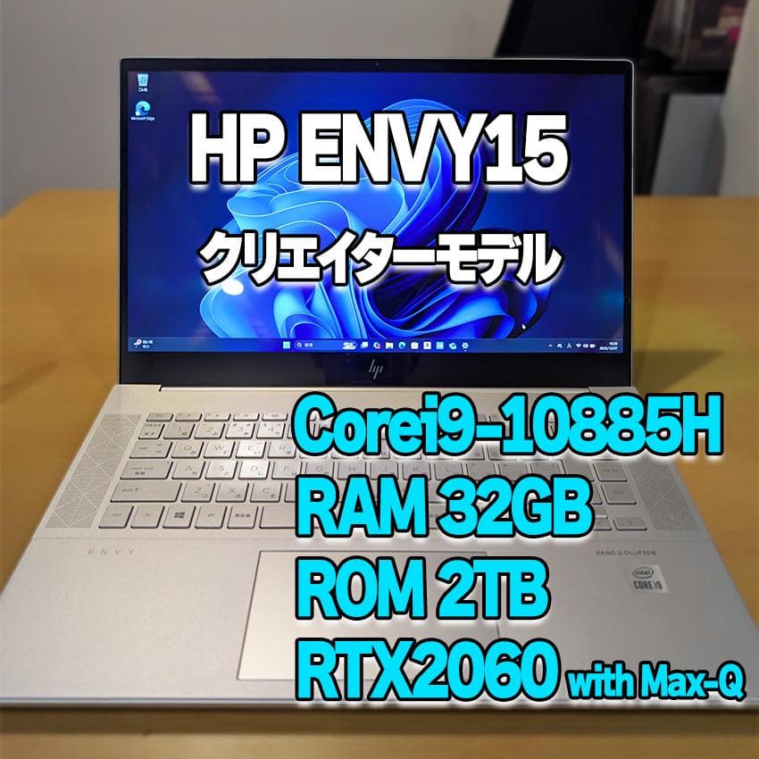 HP ENVY 15-ep0003TX｜i9 / 32GB / SSD2TB