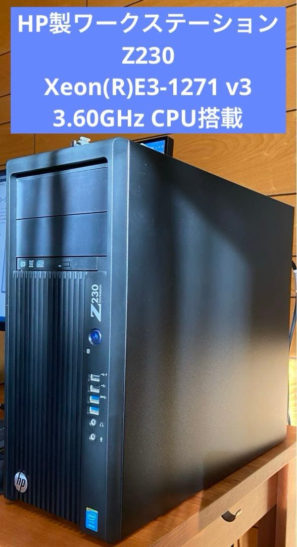 HP製ワークステーションZ230 3.60GHz