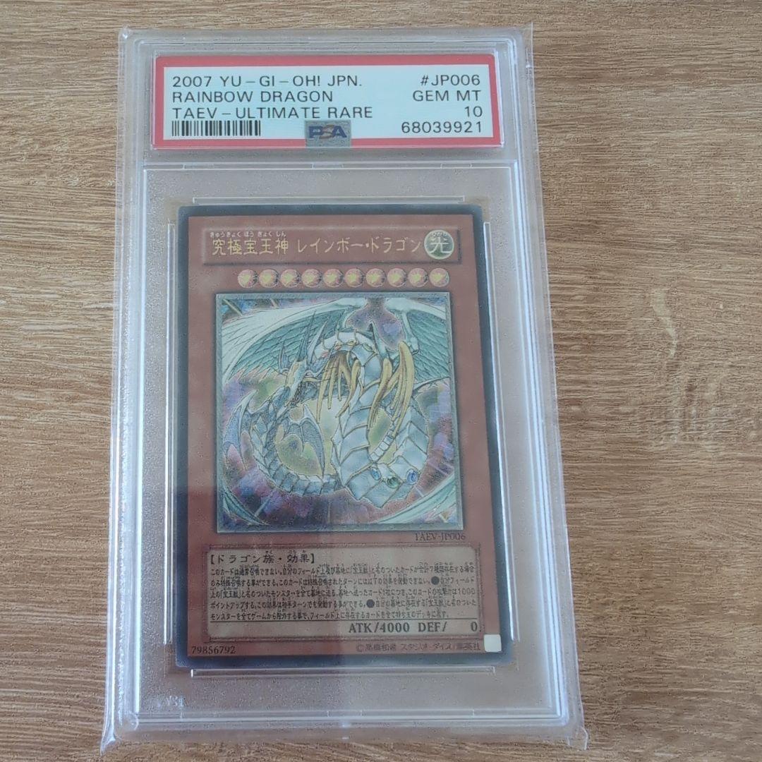 2007年 レインボードラゴン アルティメットレア