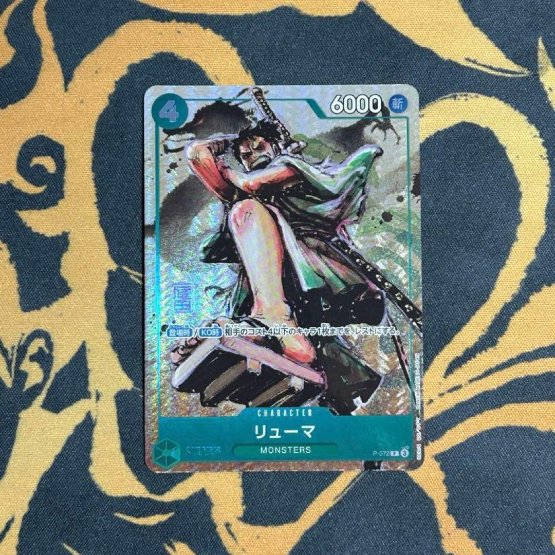 リューマ プロモ　4枚　セット　プレミアムカードコレクション