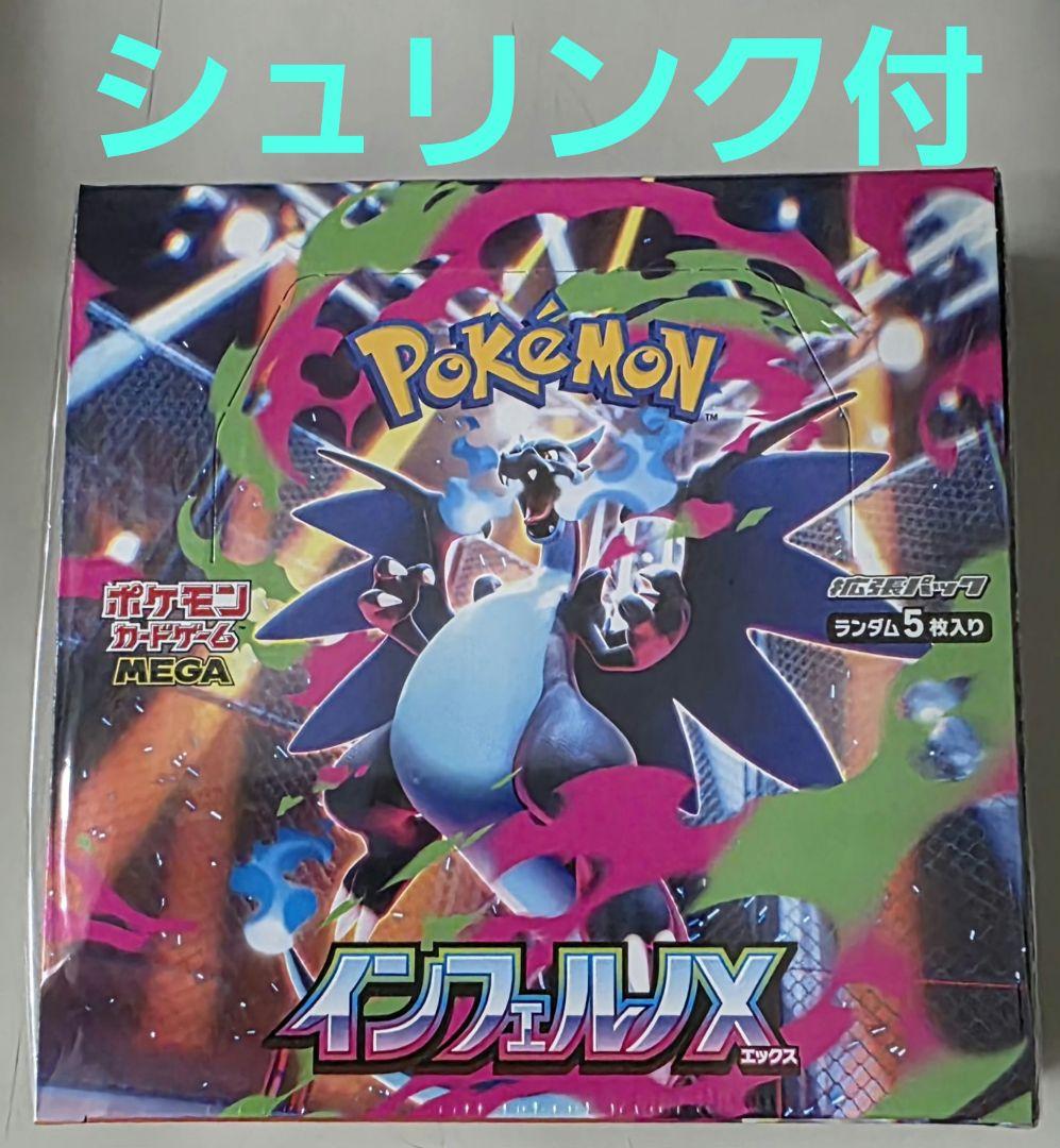 ポケモンカードインフェルノＸ　シュリンク付 未開封品