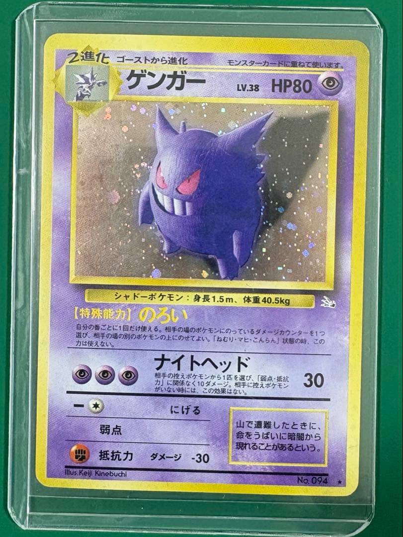 ポケモンカード　ゲンガー　旧裏　キラ　即購入あり