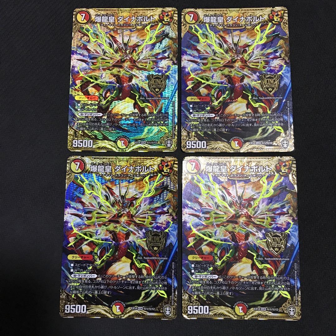 爆竜皇ダイナボルト　シク　シークレット　㊙︎ ex14