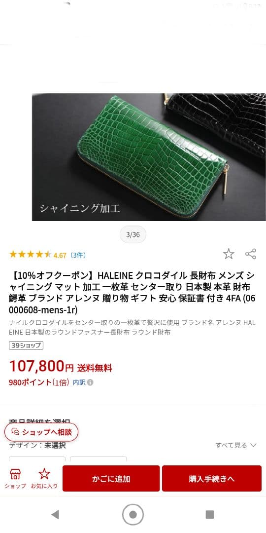 ナイルクロコダイル 財布 グリーン　定価107800円