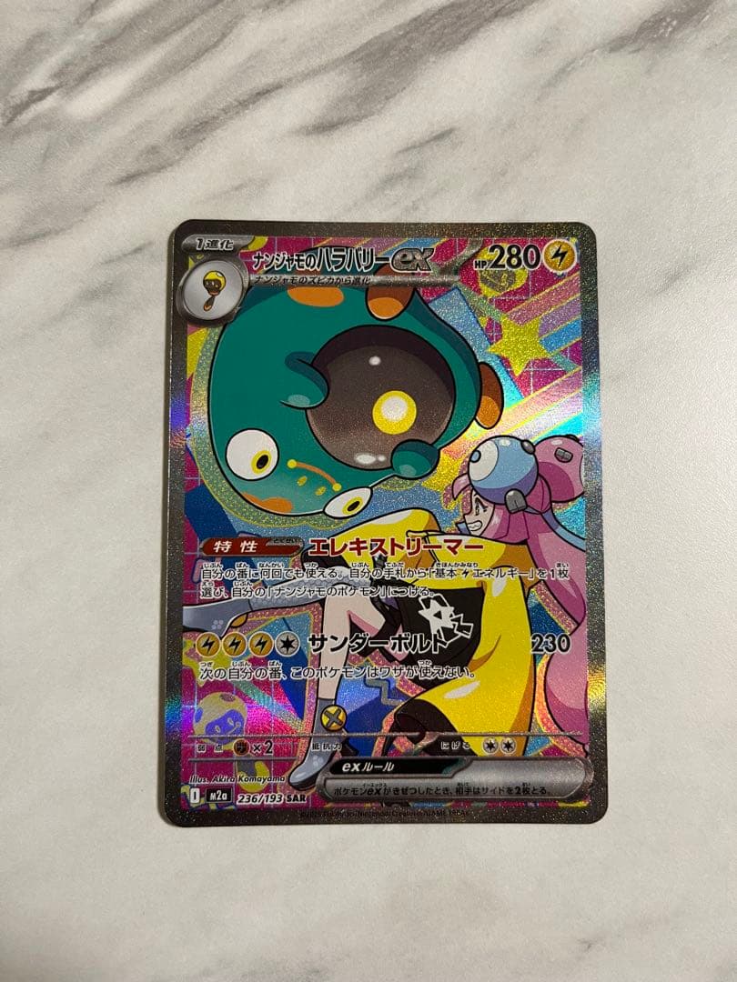 ポケモンカード　メガドリームex sar