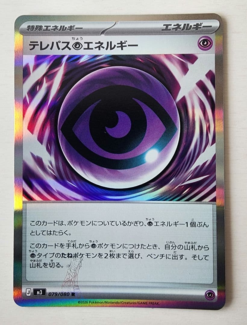 ポケモンカード テレパス超エネルギー エラーカード センタリング良好