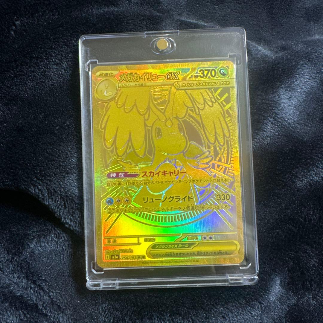 最終値下げ　ポケモンカード　メガカイリューex MUR 美品　新品ローダー付き