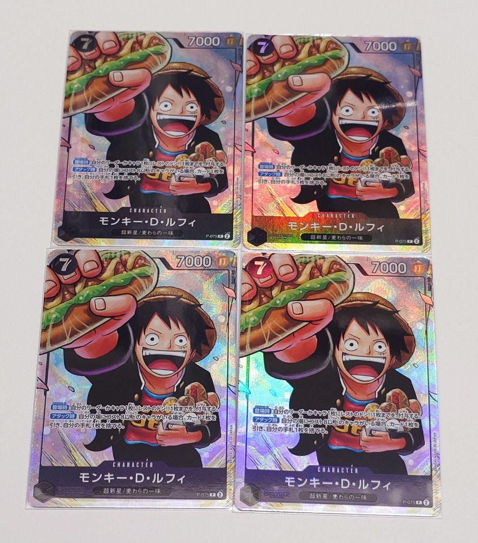 モンキー・D・ルフィ：最強ジャンプ5月号 応募者全員大サービス P-075