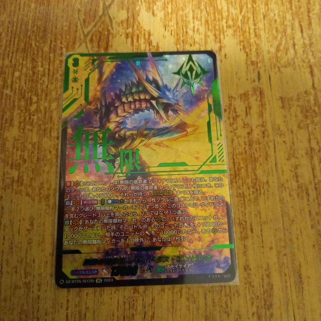 無限の宿命王　SEC　やまと専用