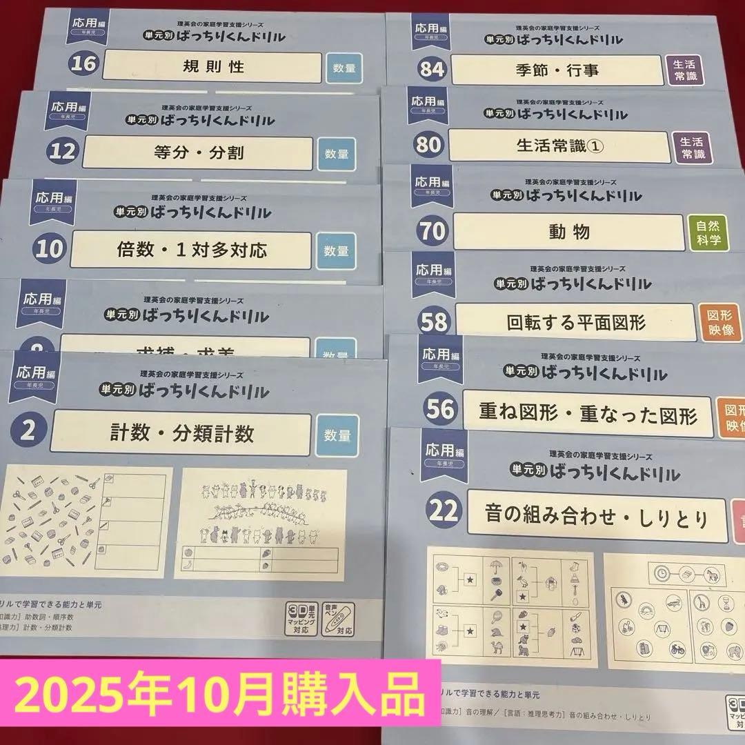 ばっちりくんドリル　応用編　11冊