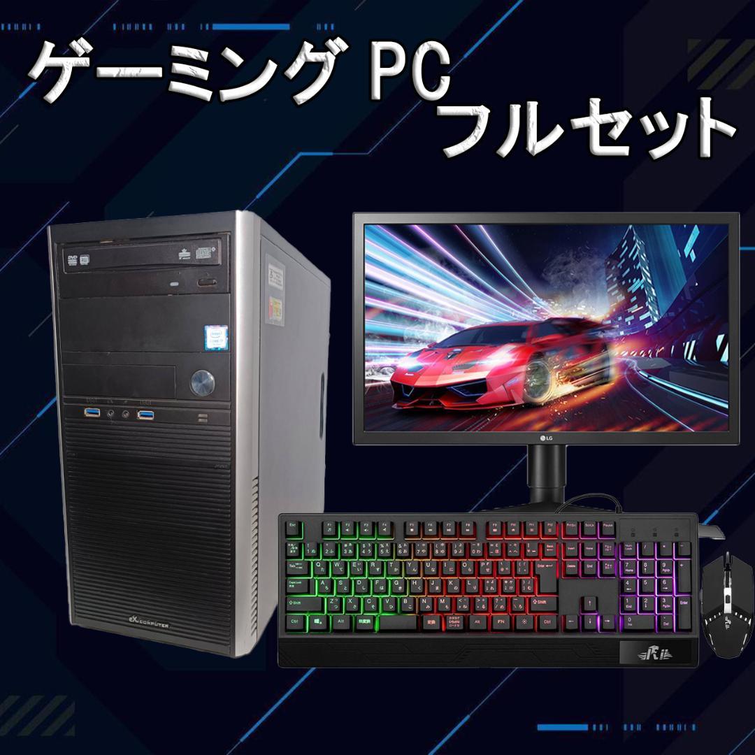 【フルセット】ゲーミングPC i5 8500 GTXグラボ Office搭載