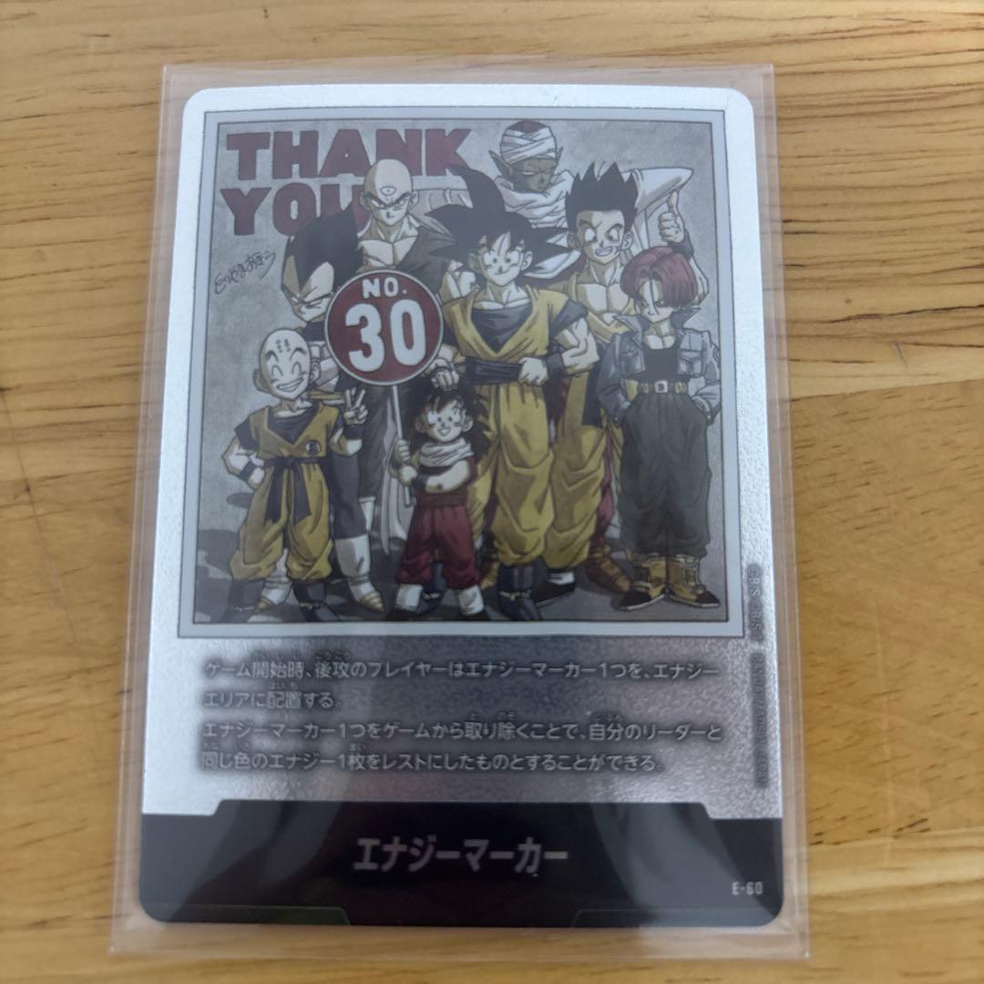 ドラゴンボールフュージョンワールド　マンガブースター　エナジーマーカー　30巻