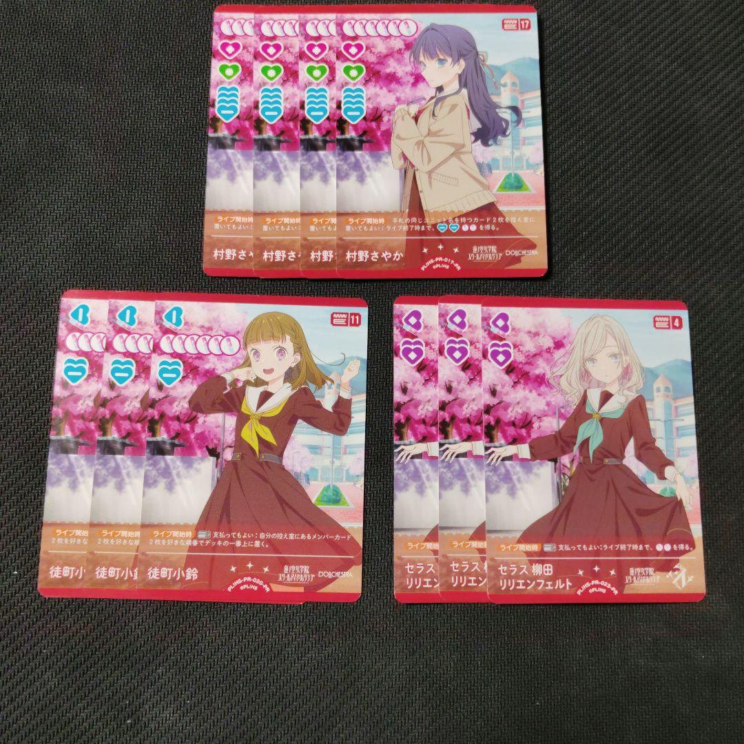 【ラブカ】蓮ノ空プロモセット