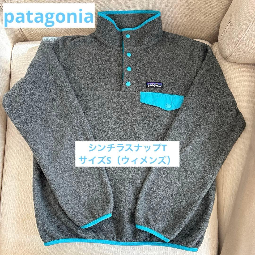 patagonia パタゴニア シンチラスナップT サイズＳ（ウィメンズ）