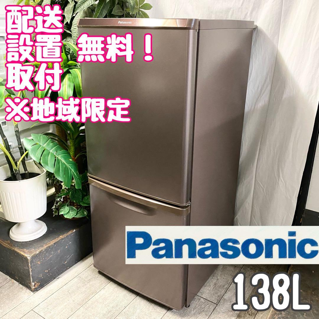 ブラウン家電はオシャレで人気だよー♪2ドア冷凍冷蔵庫138L